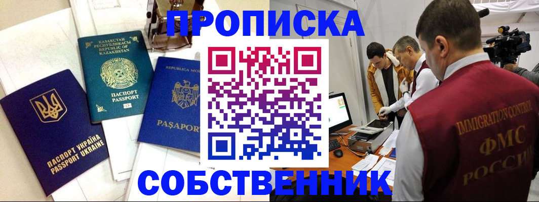 прописка в квартире в Жирновске